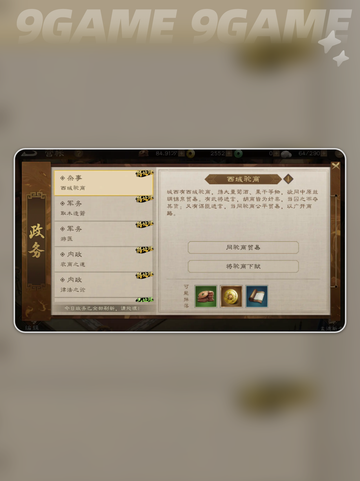 🔥新三国志曹操传全攻略✨截图5