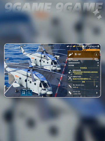 🔥现代战舰手游反潜直升机TOP推荐！🚁💥截图4