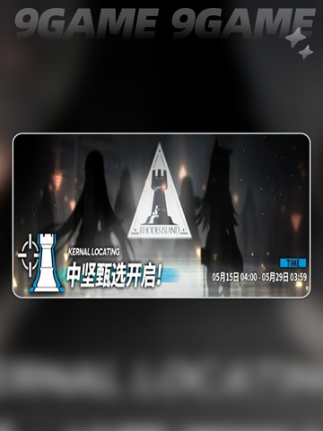 明日方舟六周年自选范围有哪些介绍截图3