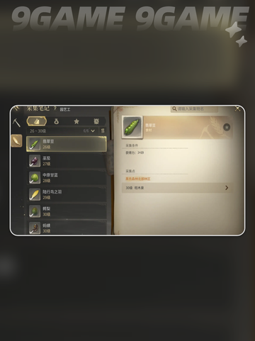 🔥FF14手游生活技能全揭秘✨截图9