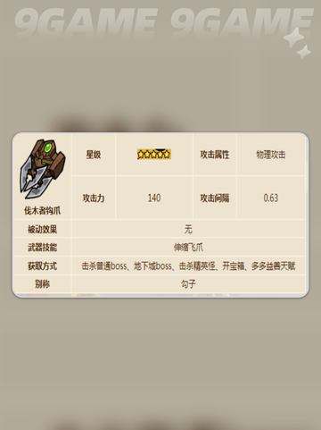 英勇之地手游五星武器推荐指南介绍截图3