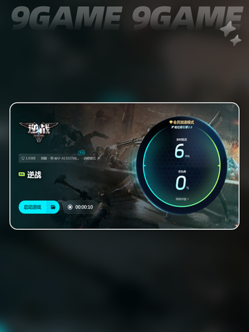 逆战游戏加速器哪个好介绍截图5