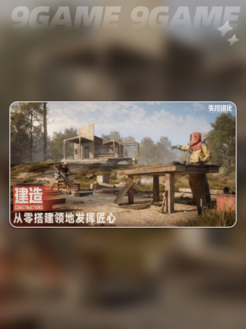 🔥失控进化体验服在哪玩？👇游戏下载地址分享🎉截图4