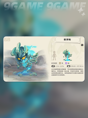 🔥巨灵石获取秘籍💎截图2