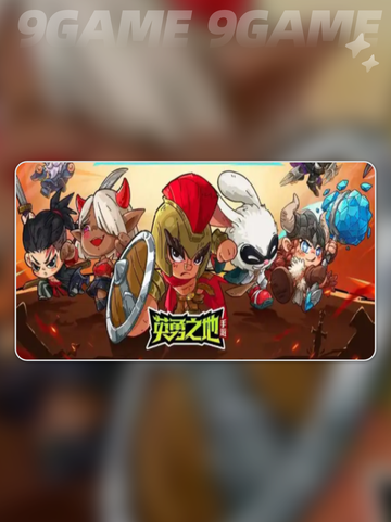 英勇之地可以联机吗分享截图2
