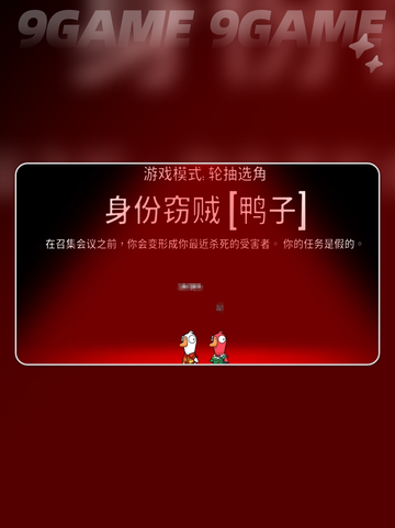 鹅鸭杀身份窃贼玩法揭秘‼🎮截图2