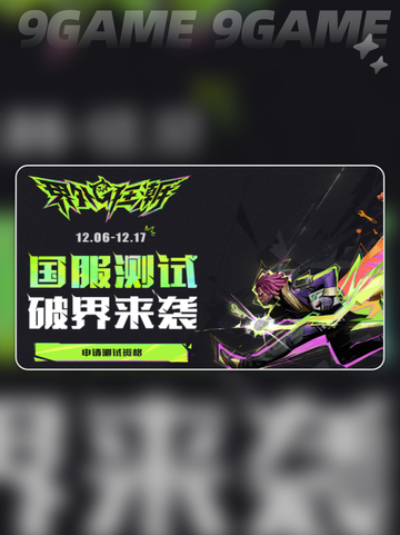界外狂潮在哪预约介绍截图2