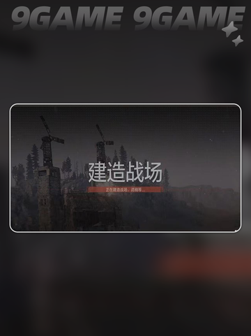 失控进化领地攻防玩法分享截图5