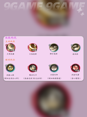 🔥杖剑传说：斗士技能搭配推荐👇截图4