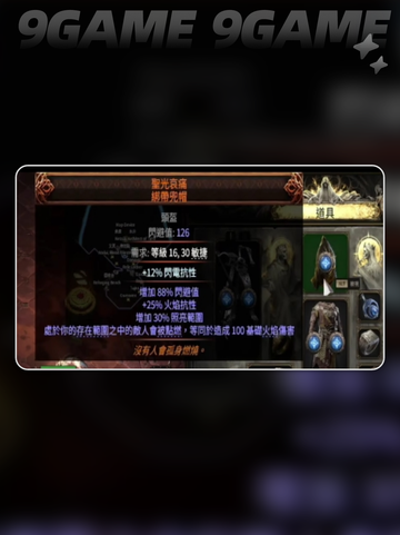 流放之路2装备品质有哪些介绍截图2