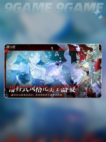 🔥银与绯上线时间揭秘⏰不容错过的重磅消息！💥截图2