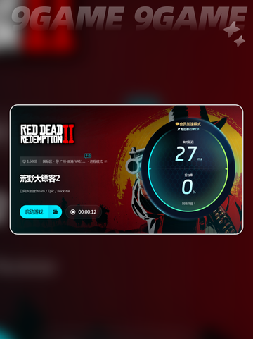 荒野大镖客2闪退怎么办介绍截图7
