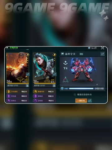🔥群星纪元：无敌反伤队搭配攻略🌟截图3