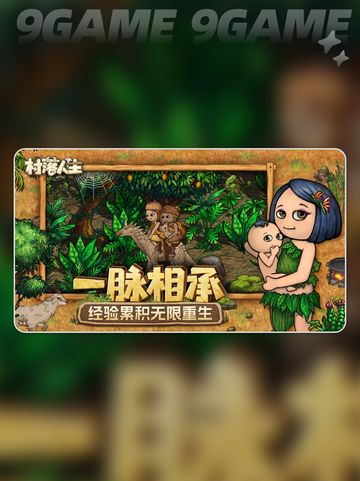 🔥《村落人生》手游爆火上线！🎮截图2