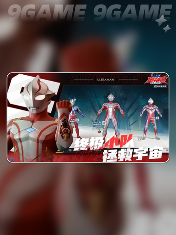 💥奥特曼超时空英雄🔥内测开放了吗？🤔截图5