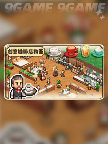 🔥创意咖啡店物语汉化版评测✨截图2