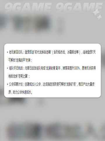 天天龙族公测福利是什么介绍截图5