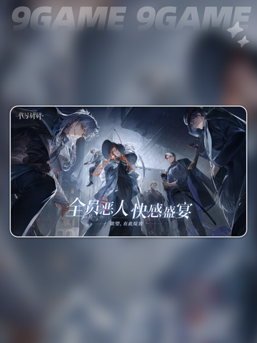 代号砰砰是哪个公司分享截图2
