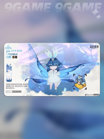 蓝色星原旅谣奇波有哪些介绍截图4