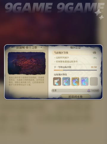 铃兰之剑远航之路怎么玩介绍截图4