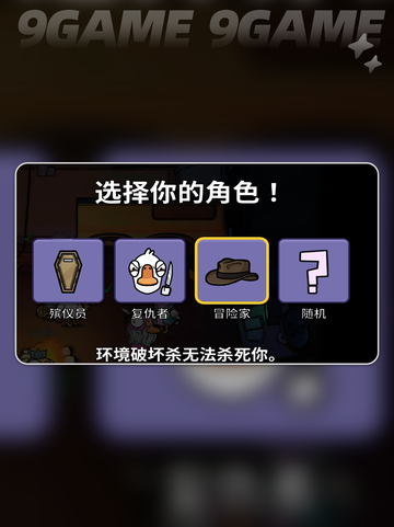 鹅鸭杀手游冒险家玩法攻略分享截图2