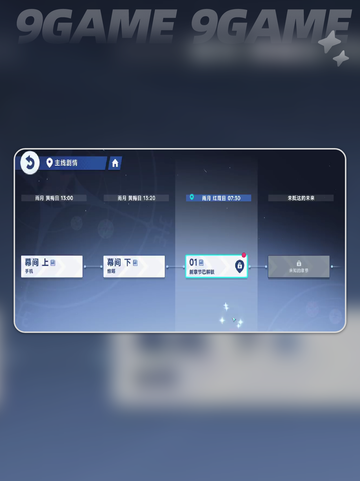 🌌星塔旅人3章通关秘籍🔥截图3