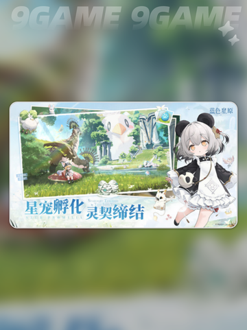 🎮《蓝色星原旅谣》配置要求大公开！🔥截图5