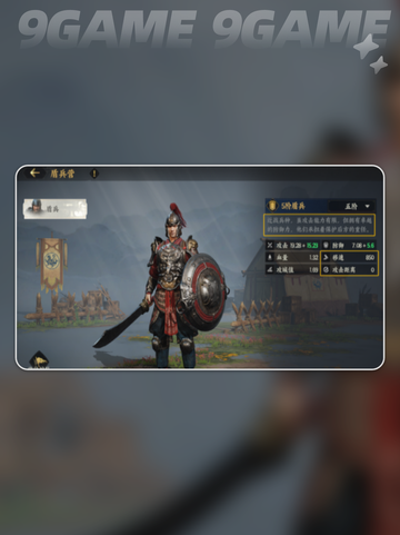 🔥三国群英传兵种TOP榜✨截图4
