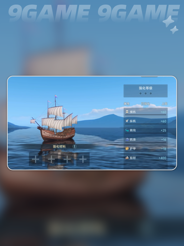 大航海时代传说货舱强化思路介绍截图4