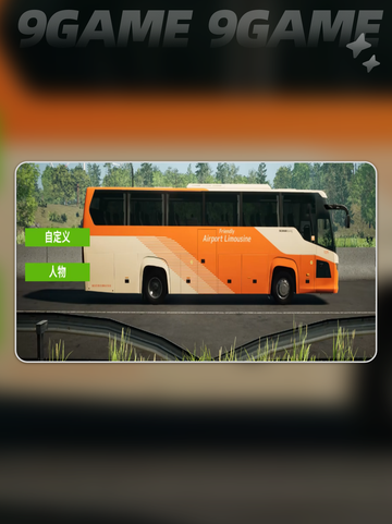 🎮🚗长途客车模拟公测时间确定？🔥截图3