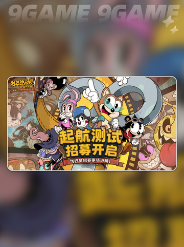 💥发条总动员开服时间🔥抢先爆料⏰截图2