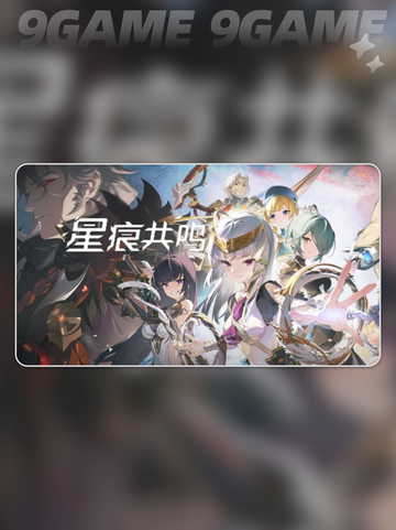 ✨星痕共鸣转职秘籍大公开！截图2