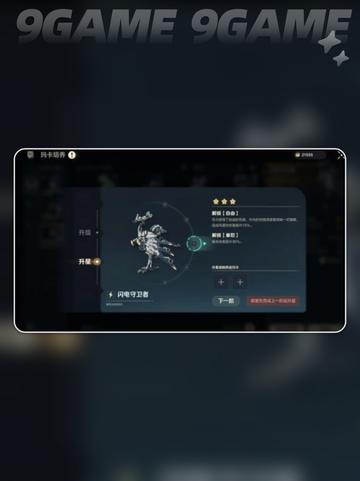 荒野起源宠物升星攻略分享截图5