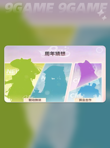 碧蓝航线八周年什么时候开启分享截图4