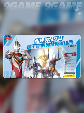 🔥奥特曼手游下载地址分享⭐体验超时空英雄Battle！截图4