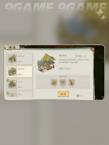 桃源记2布局🔥超详细摆放教程🎉截图6