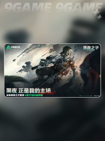 三角洲行动夜战介绍介绍截图4