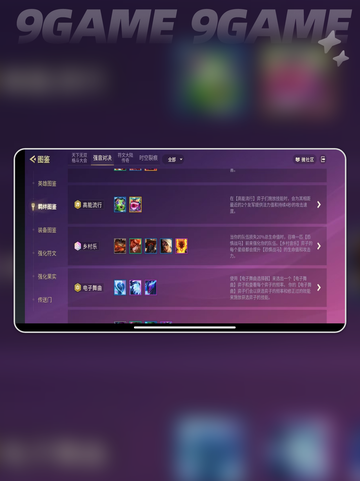 🔥金铲铲多村乐羁绊神改！💥截图5