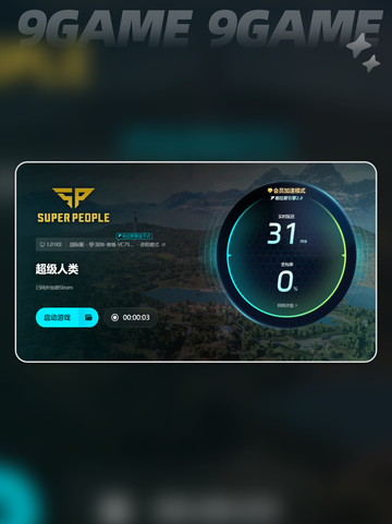 🔥超级人类加速器推荐🔥掉线解决方法💡截图6