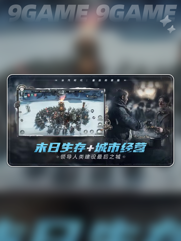 冰汽时代最后的家园上线时间介绍截图2