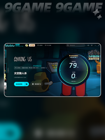 AmongUs加速器推荐介绍截图5