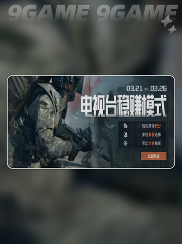 暗区突围电视台稳赚打法🔥超简单技巧💰截图2