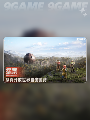 失控进化攻略分享介绍截图2