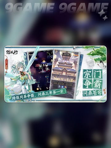 踏风行宗门系统怎么样介绍截图4
