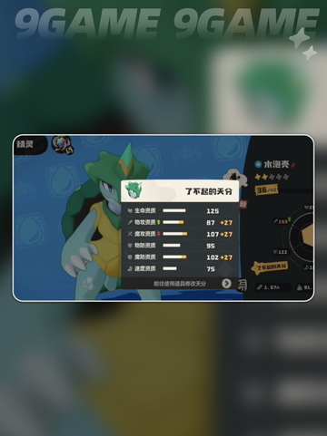 洛克王国世界精灵天分会变吗分享截图5