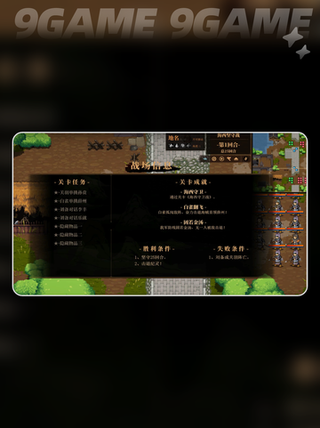 建安外史海西坚守战怎么过分享截图4