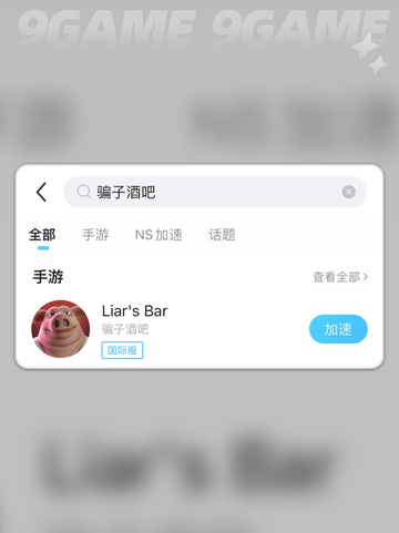 骗子酒吧闪退卡顿怎么解决介绍截图3