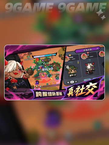 🔥英勇之地手游与端游互通真相📌截图3