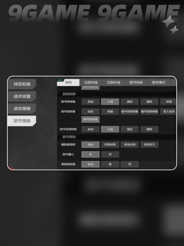 美职篮全明星战术怎么部署介绍截图5