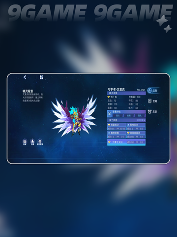 赛尔号巅峰之战守护者艾里克怎么打分享截图3